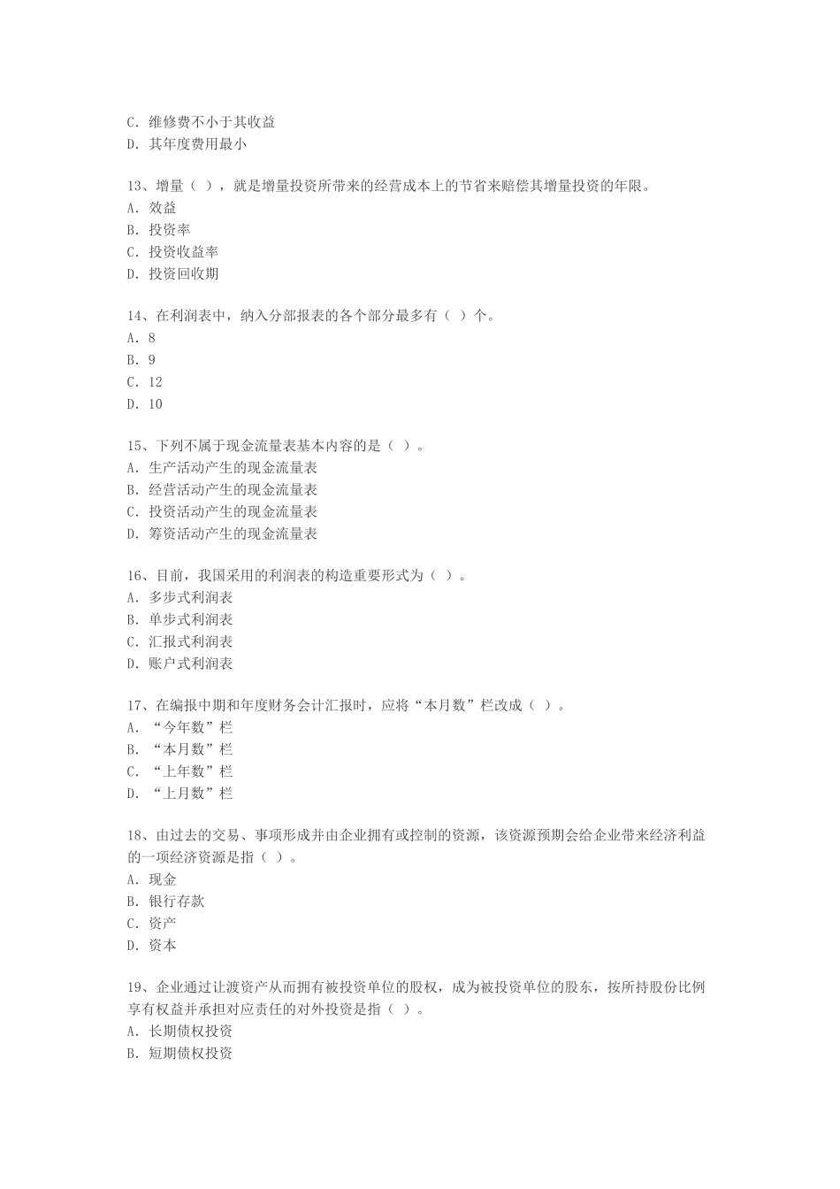 2025年一级建造师建设工程经济知识测试题_第3页