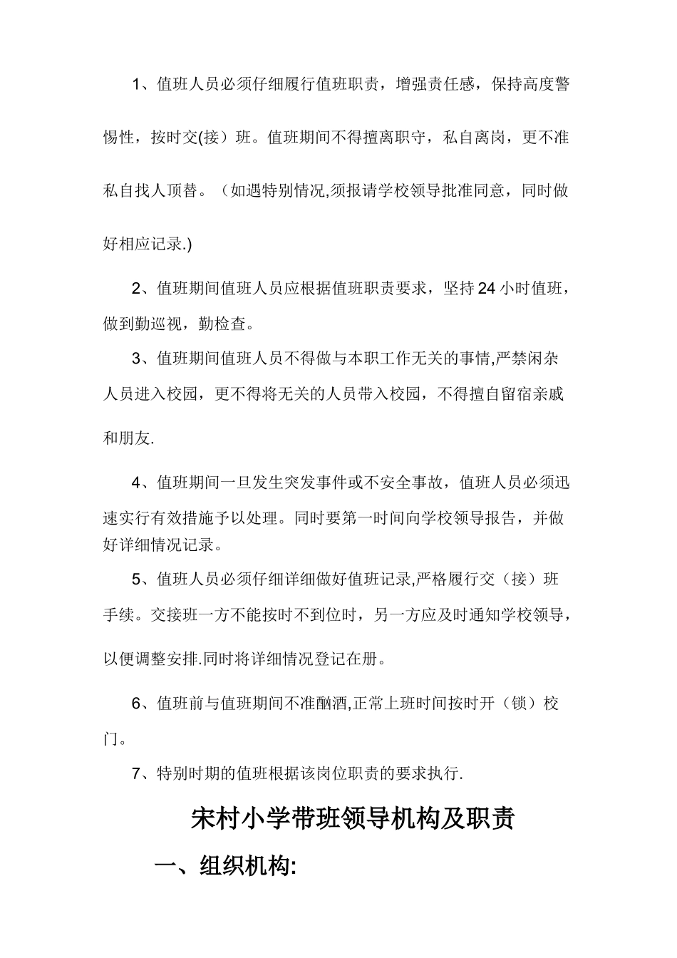 村小学值班制度及职责_第2页