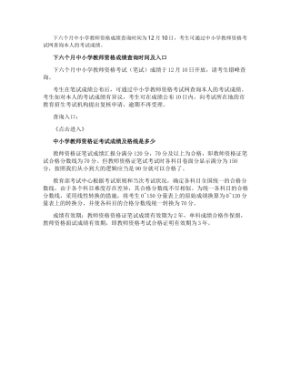 2025年下半年中小学教师资格成绩查询时间及入口