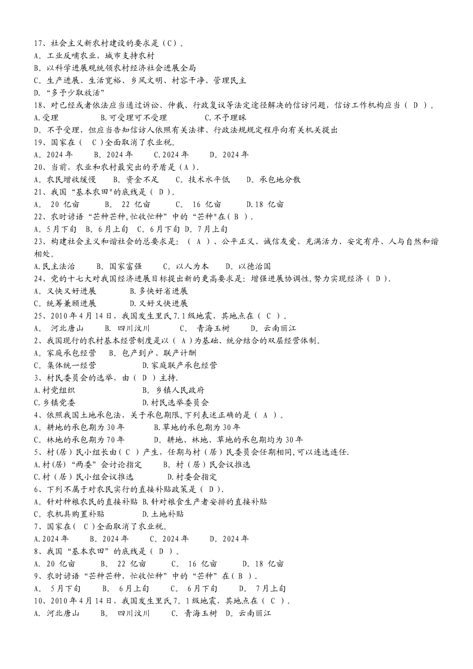 村居后备干部参考考试卷模拟试卷_第2页