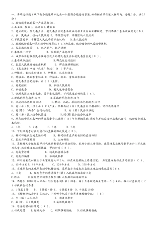 村居后备干部参考考试卷模拟试卷