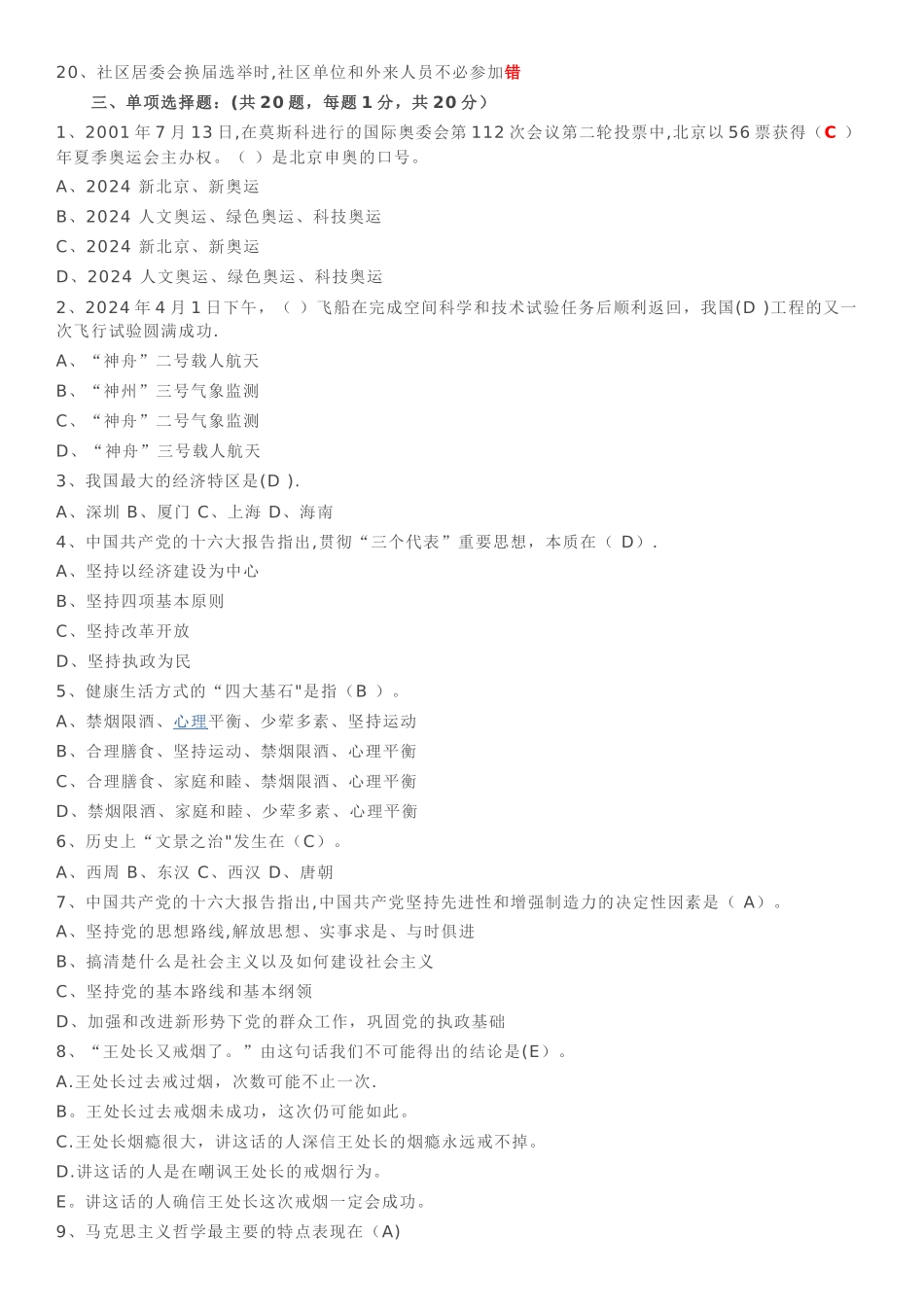 村工作人员考试试卷_第2页