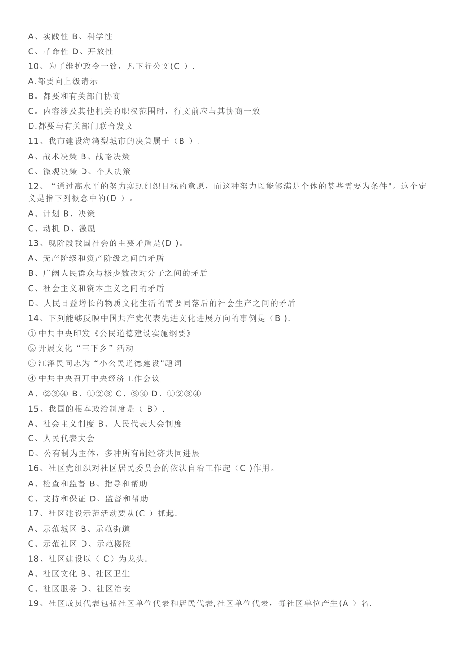 村工作人员考试试卷_第3页