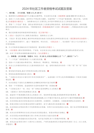 村工作人员考试试卷