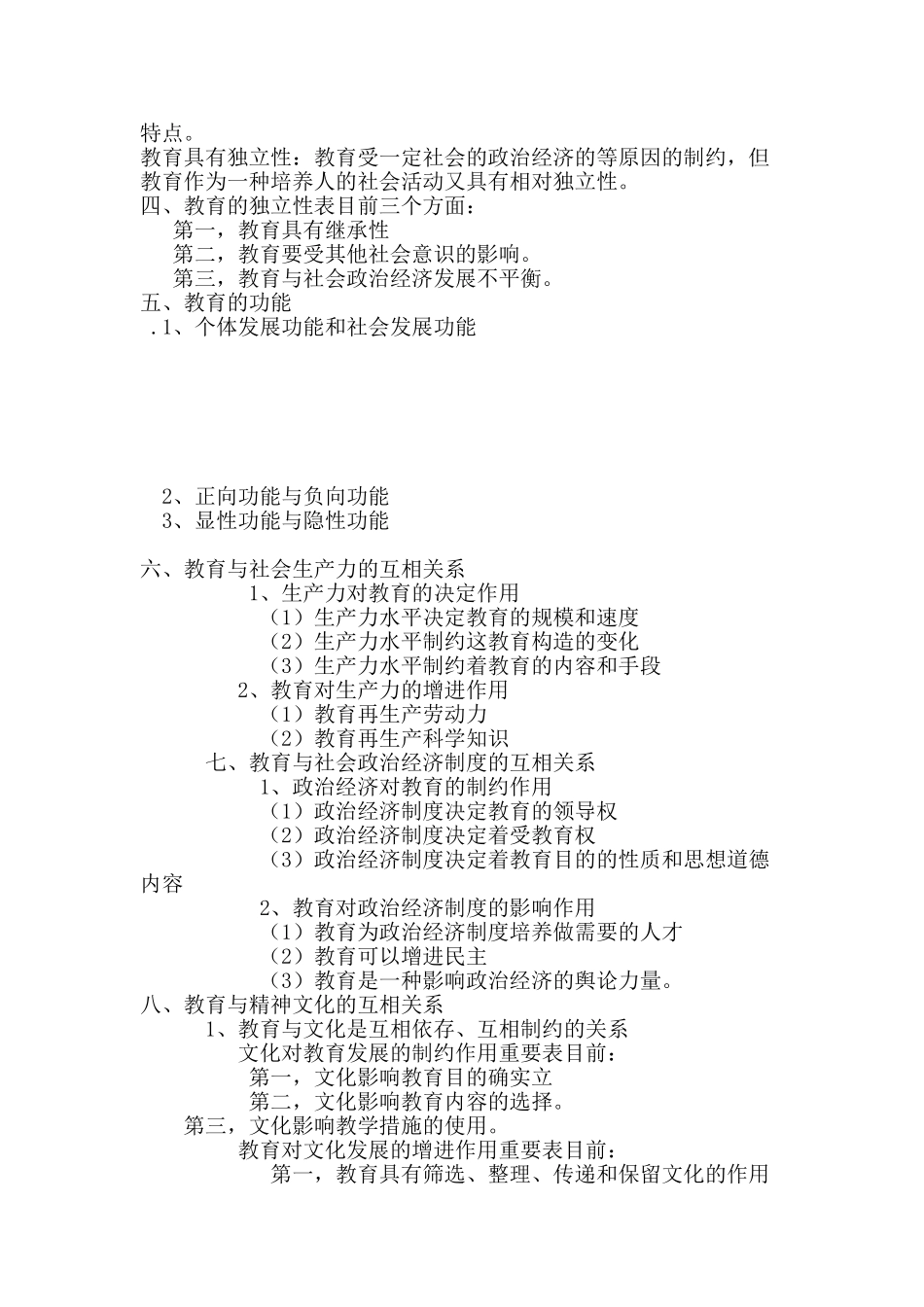 2025年小学教育教学知识与能力考点梳理_第2页