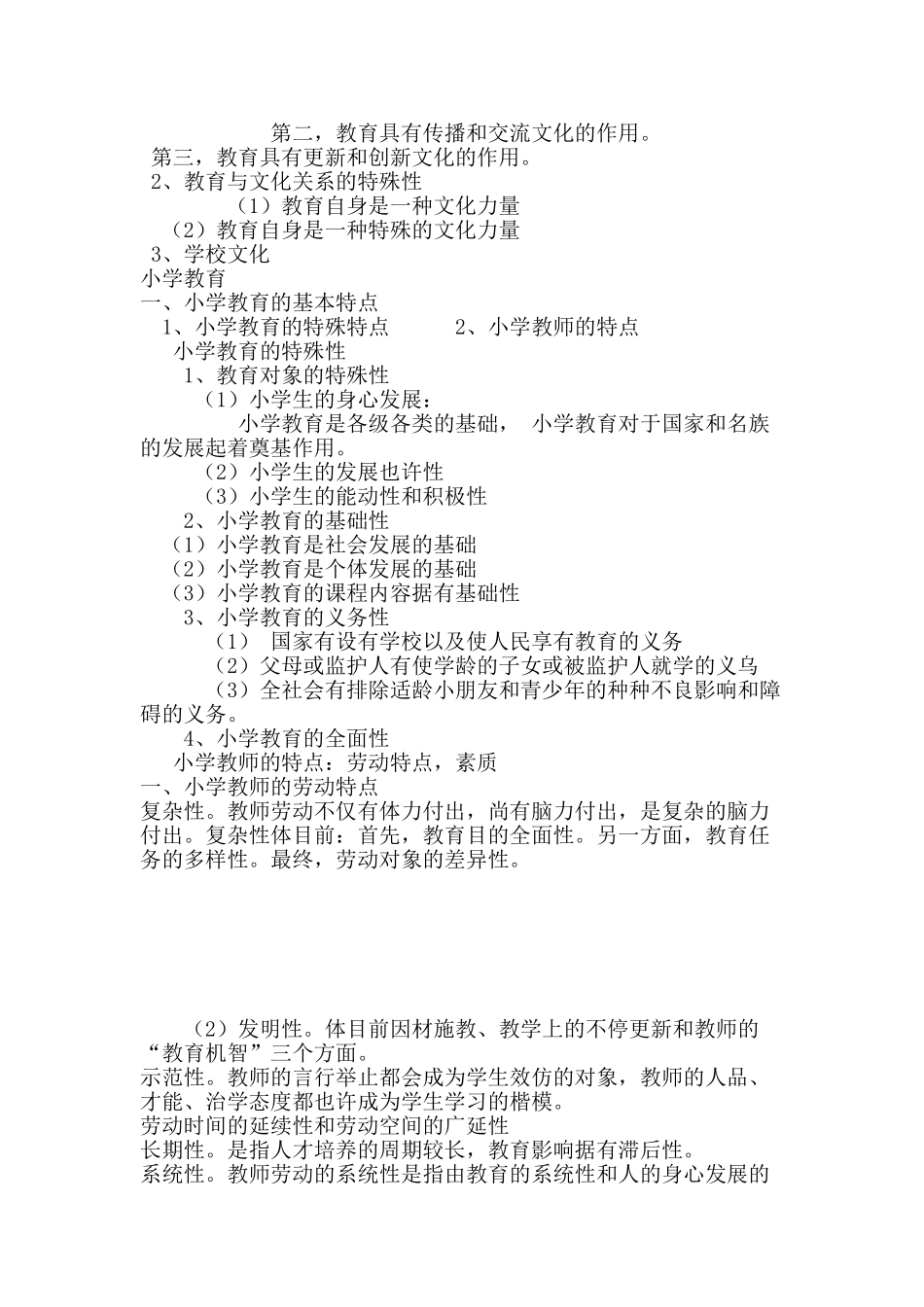 2025年小学教育教学知识与能力考点梳理_第3页