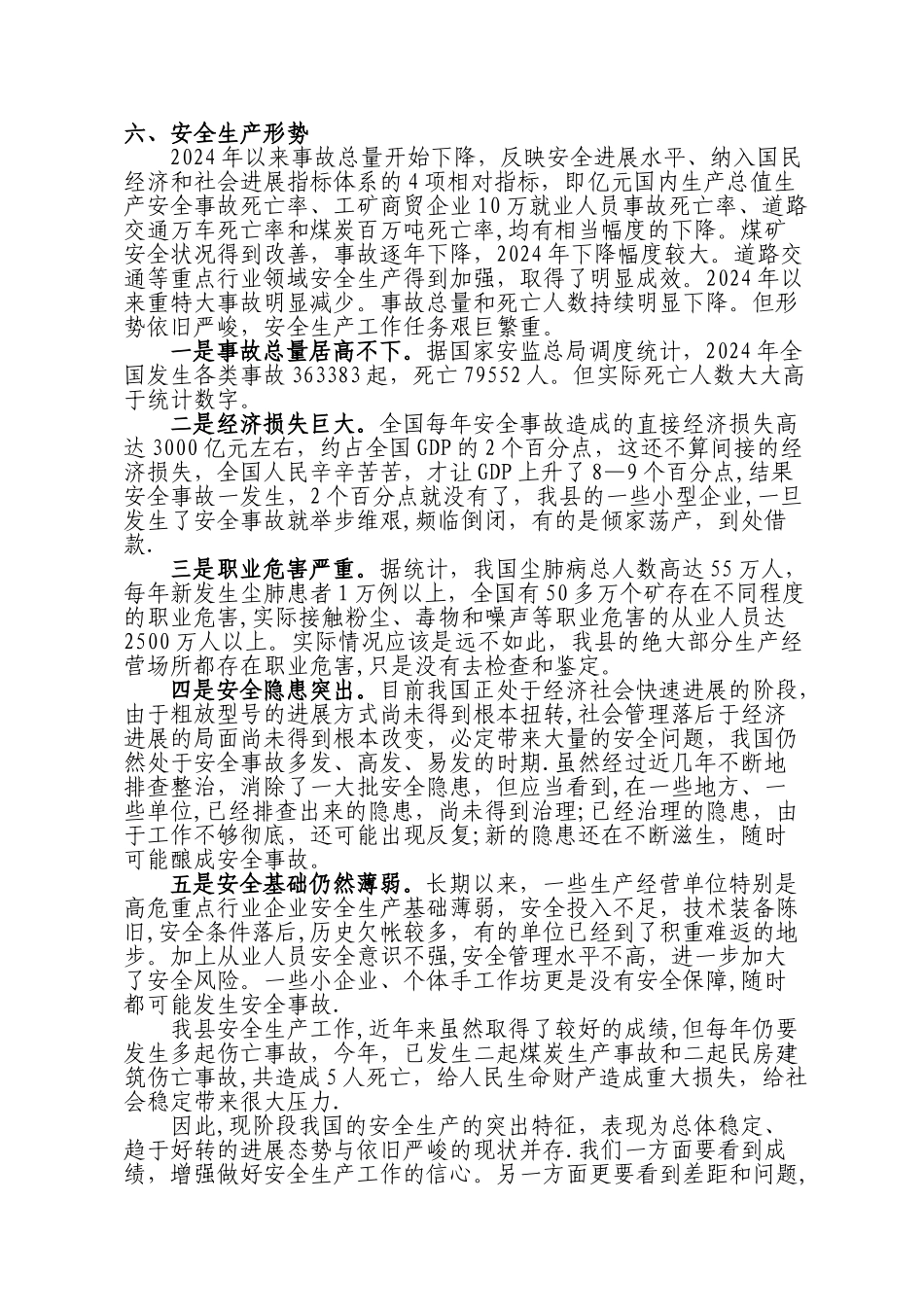 村干部安全培训教材_第3页