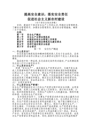 村干部安全培训教材