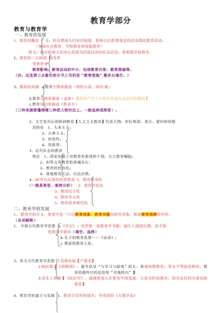 2025年教师招聘考试复习资料划重点考点课本框架