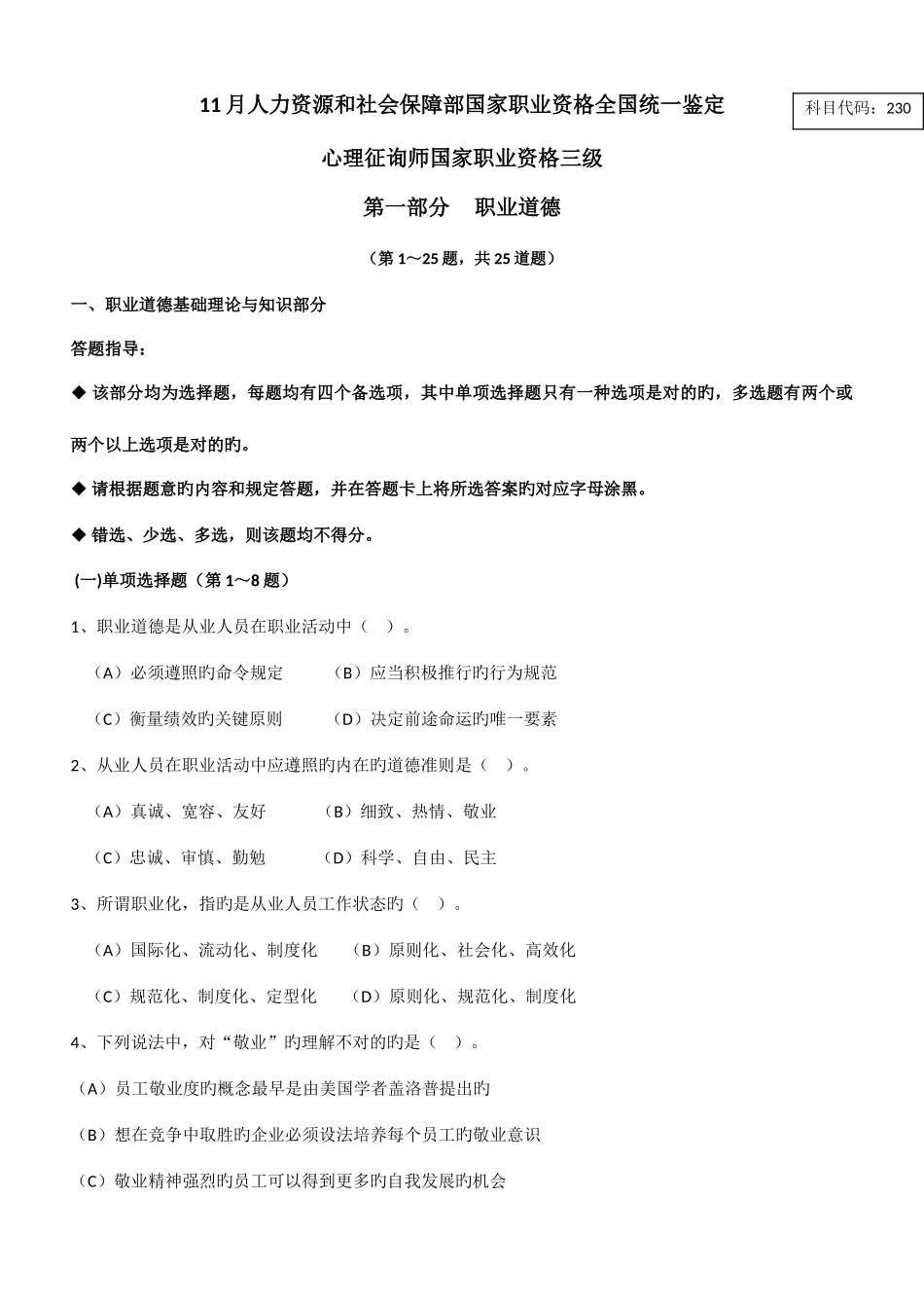 2025年11月心理咨询师三级考卷_第1页