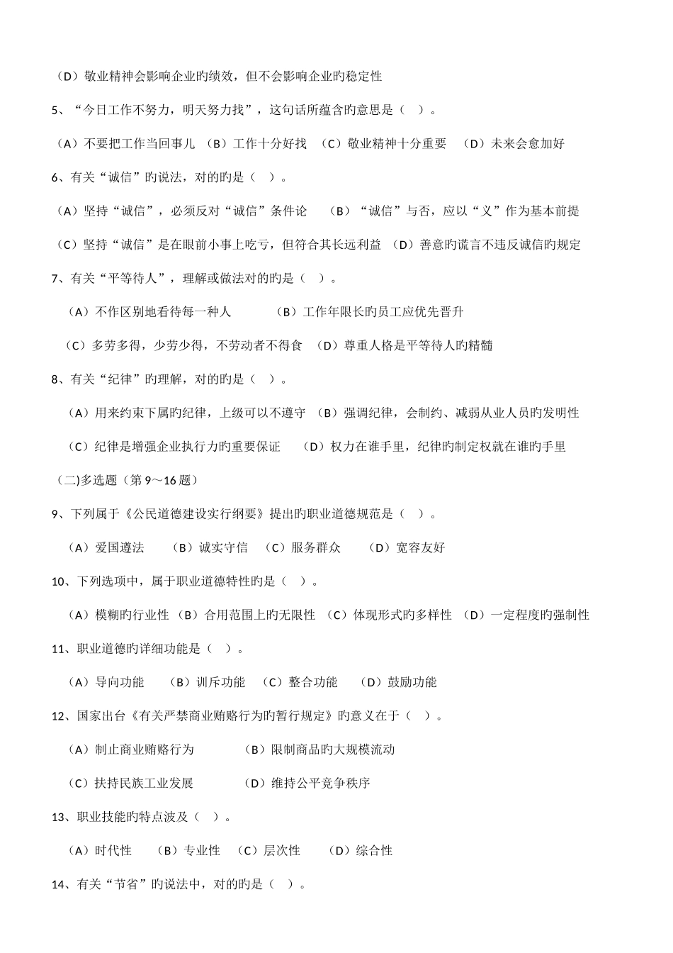 2025年11月心理咨询师三级考卷_第2页