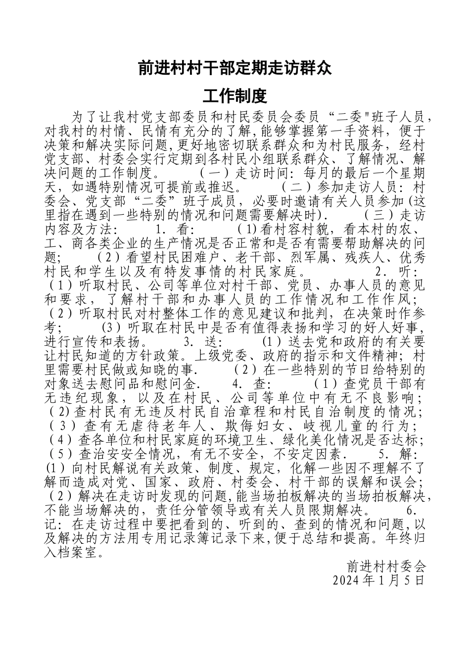 村干部定期走访群众制度_第1页