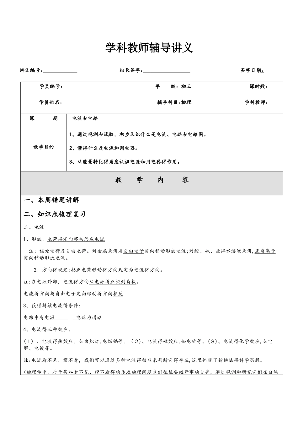 2025年人教版物理九年级全册第十五章电流和电路第2节电流和电路 导学案无答案_第1页