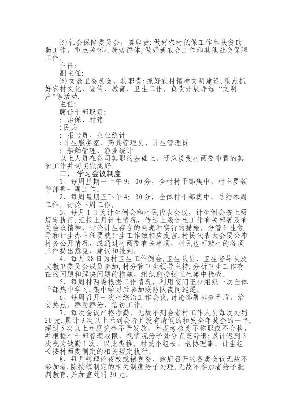 村干部工作制度_第2页