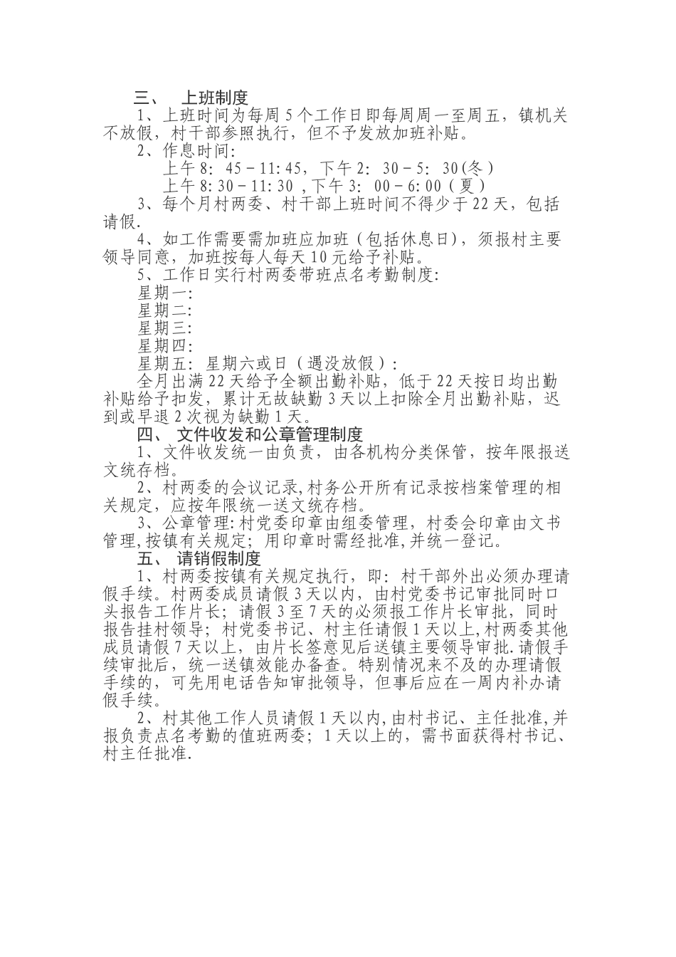 村干部工作制度_第3页