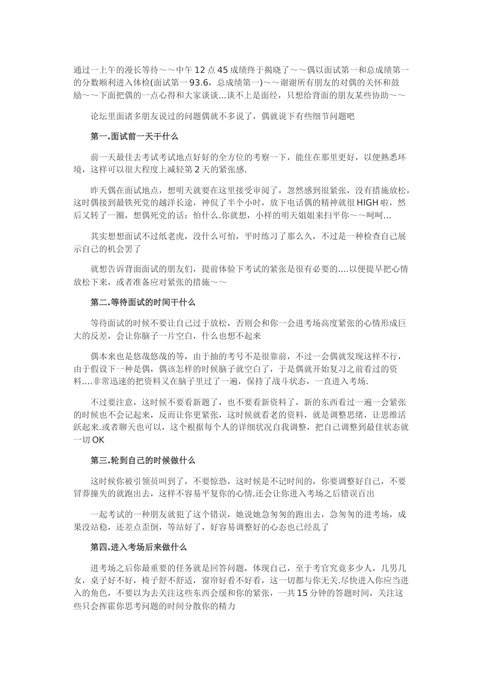 2025年公务员面试第一名心得怎样在面试中以细节取胜_第1页