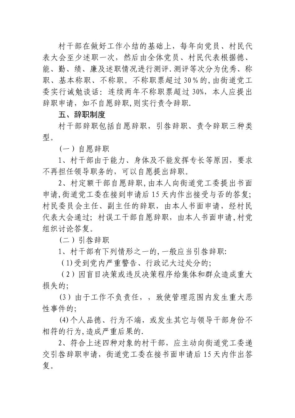 村干部日常管理制度_第3页