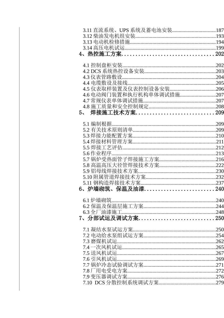 2025年2300MW机组全套安装施工方案_第2页