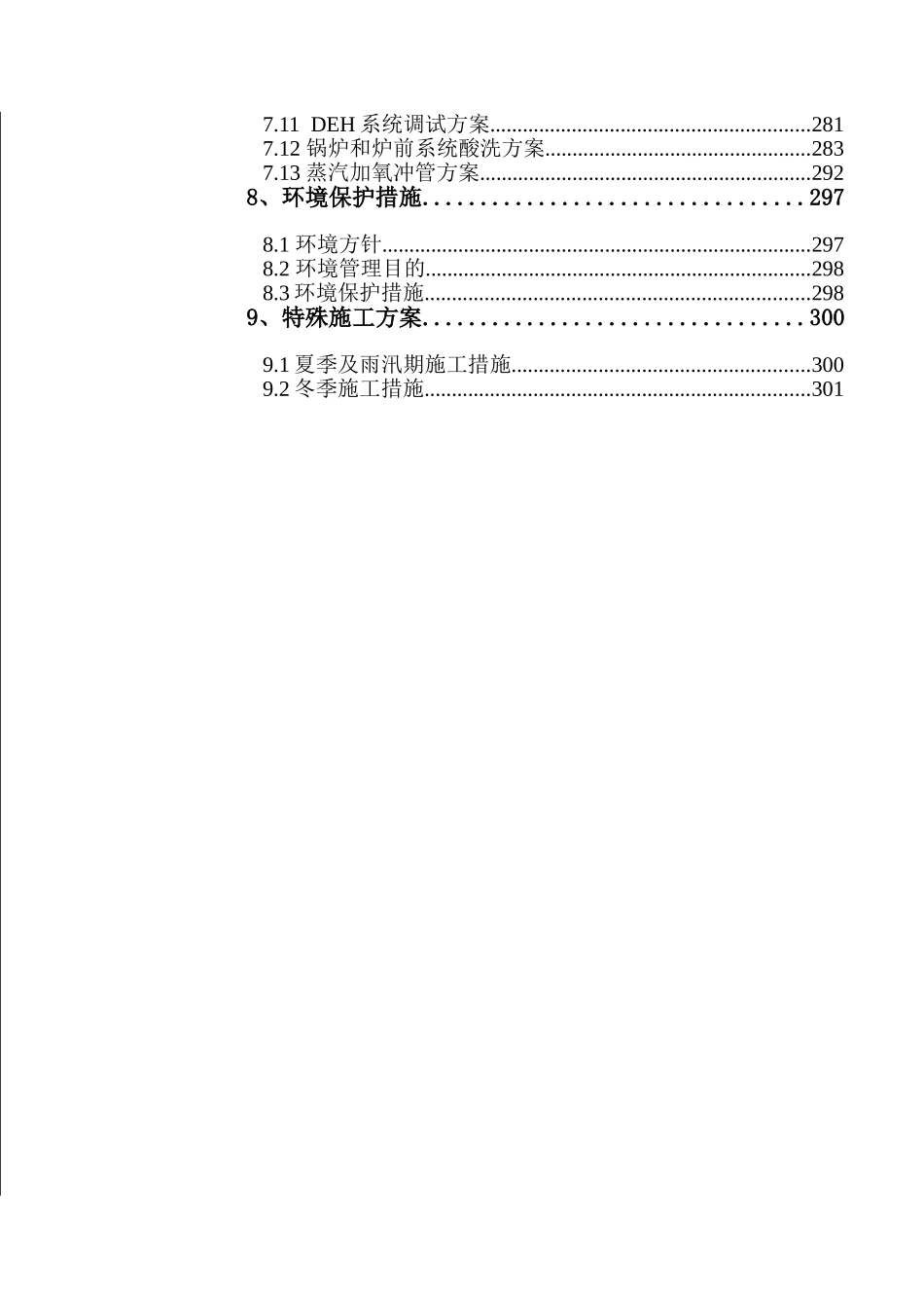 2025年2300MW机组全套安装施工方案_第3页