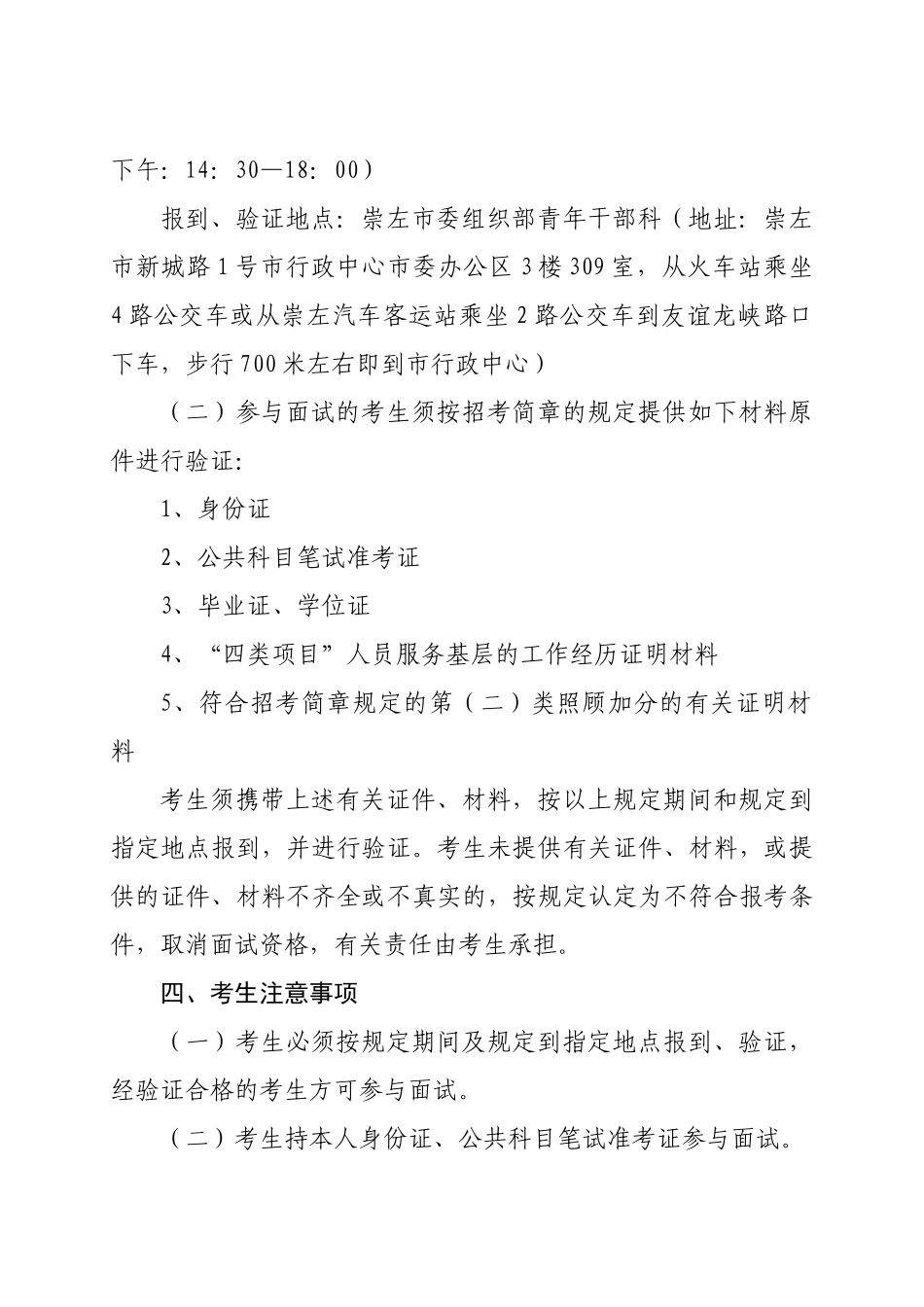 2025年崇左市考试录用选调生面试公告_第2页