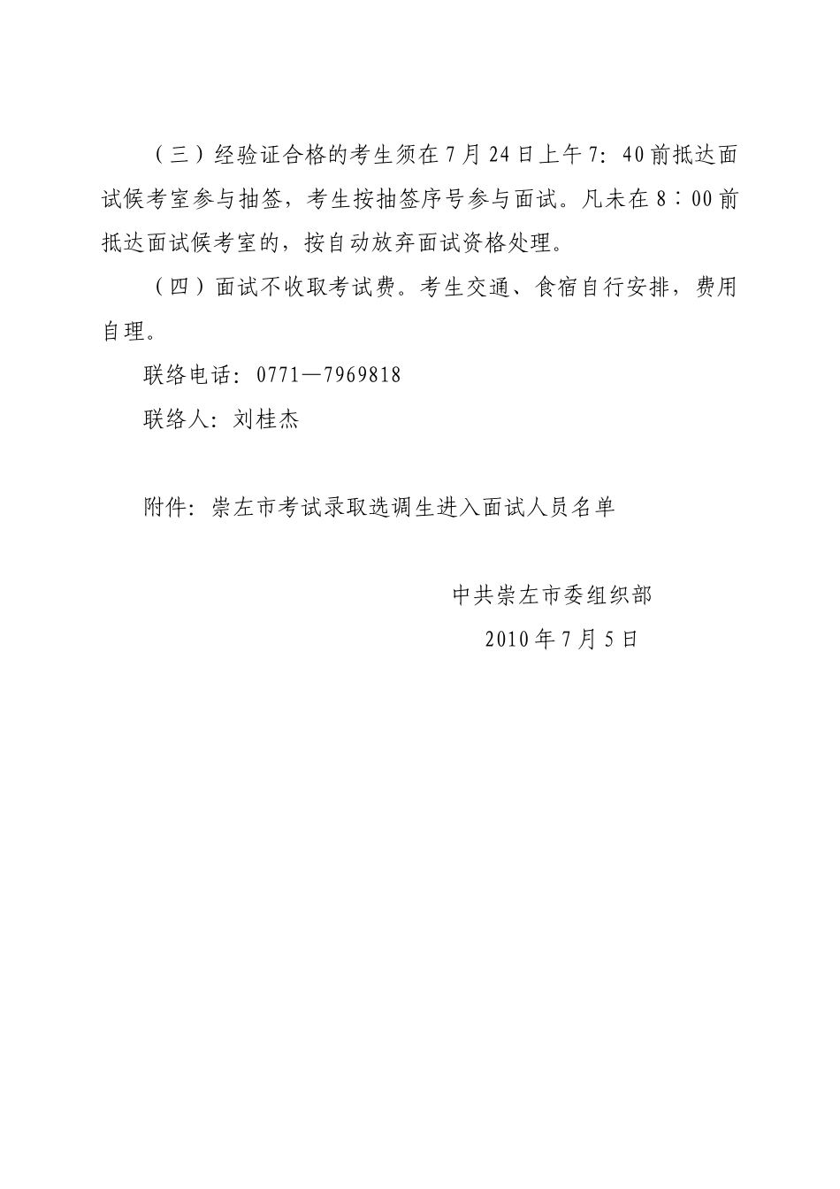 2025年崇左市考试录用选调生面试公告_第3页