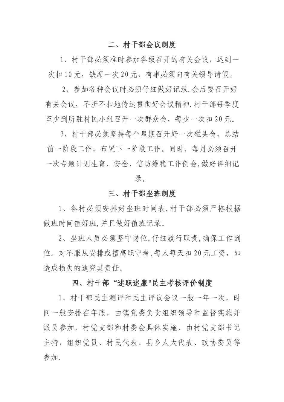 村干部管理制度_第2页
