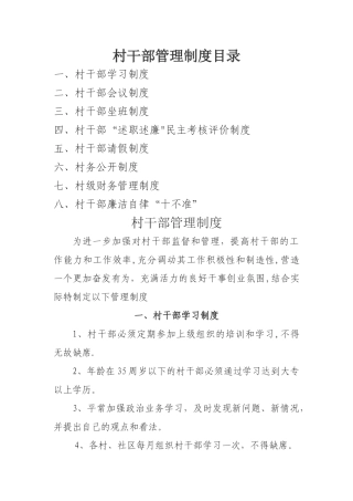 村干部管理制度