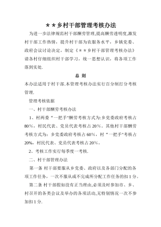 村干部管理考核办法