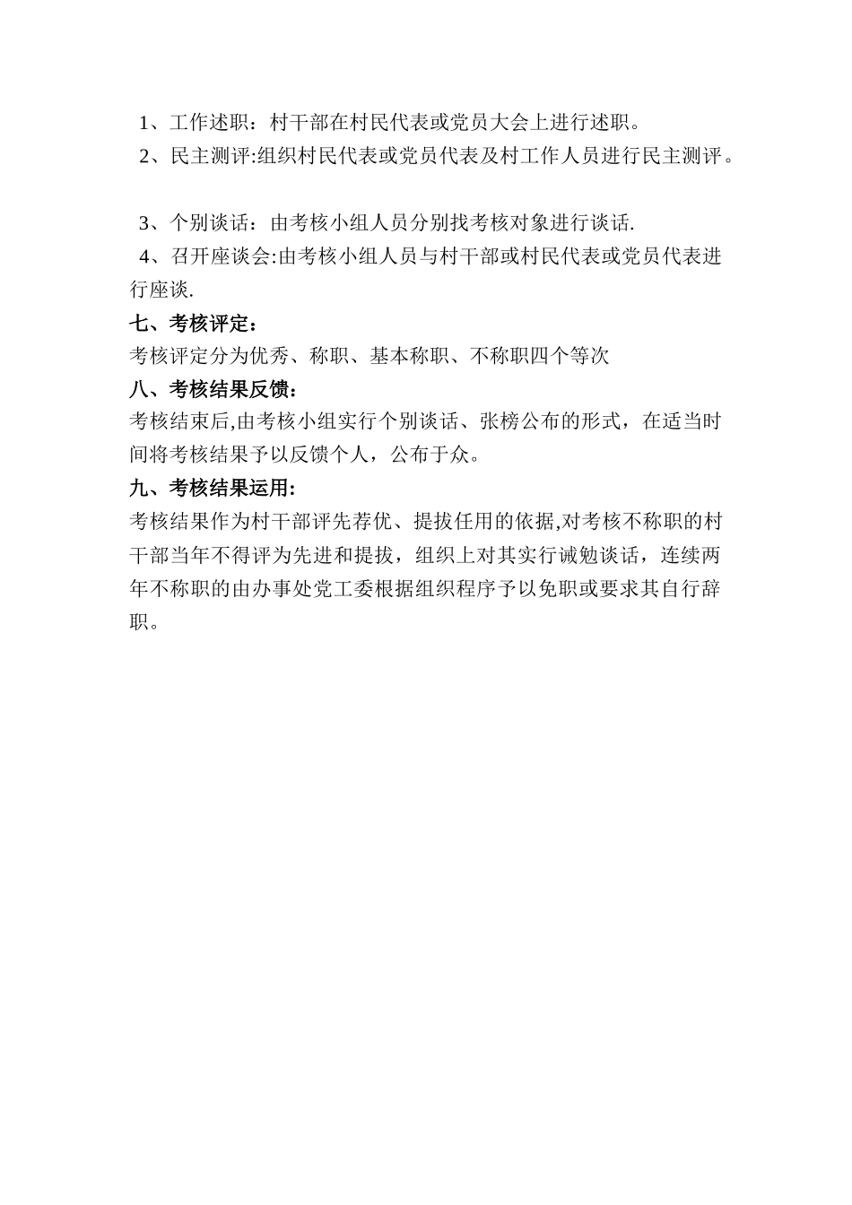 村干部考核制度_第2页