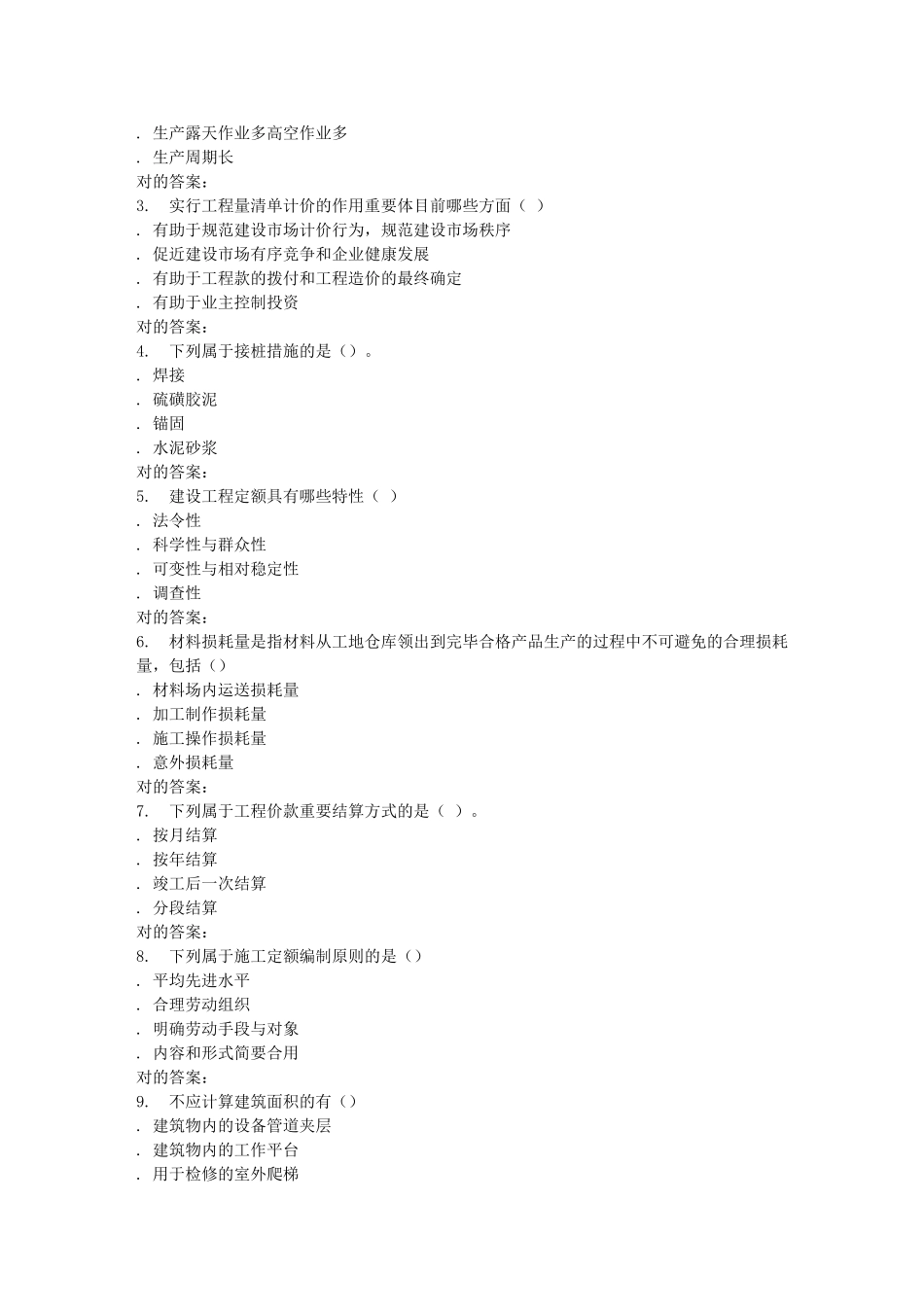 2025年春北交《施工组织与概预算》在线作业一_第3页
