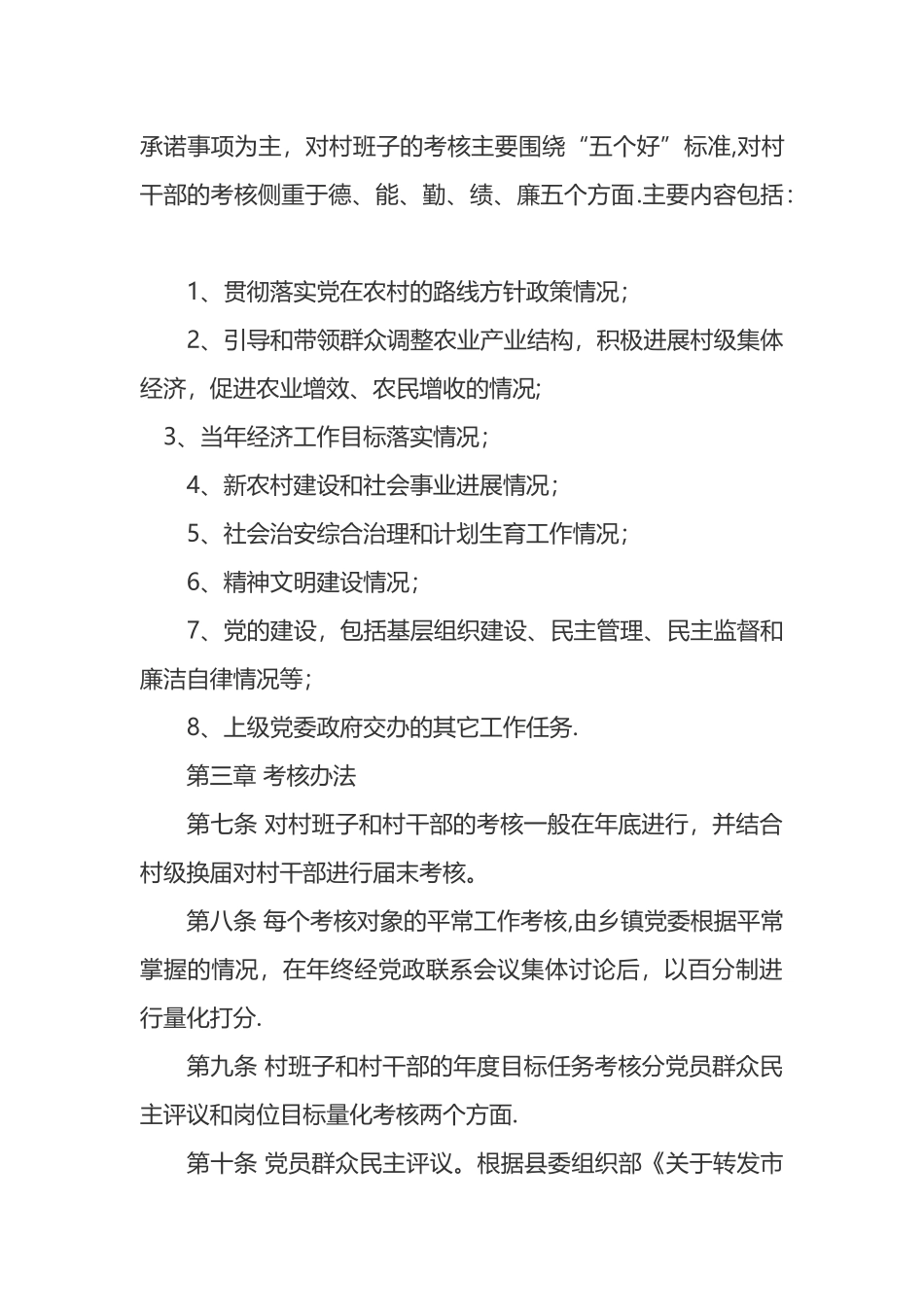 村干部绩效考核办法_第2页