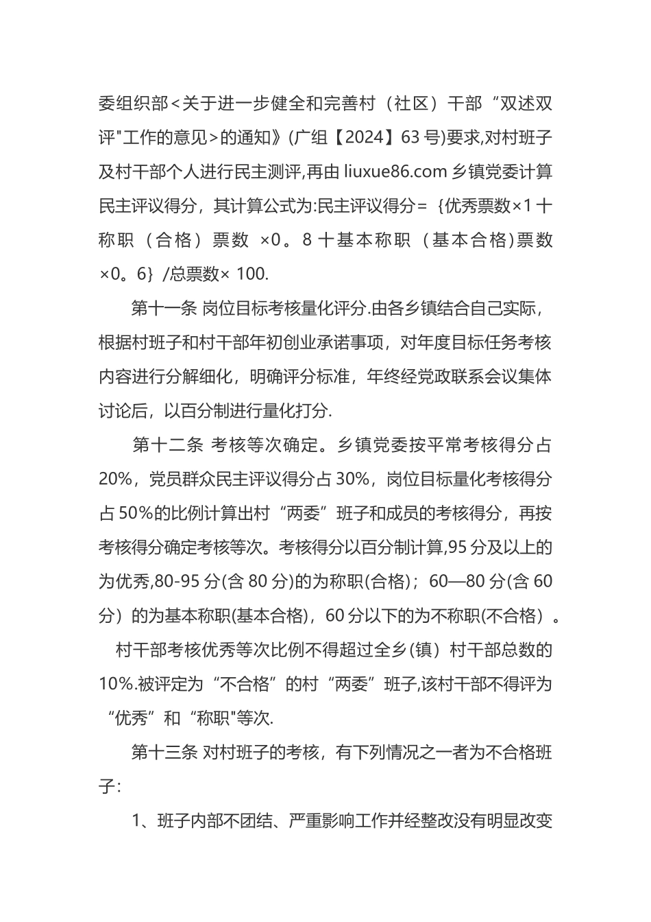 村干部绩效考核办法_第3页