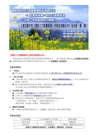 2025年国家人力资源管理人员职业资格证书