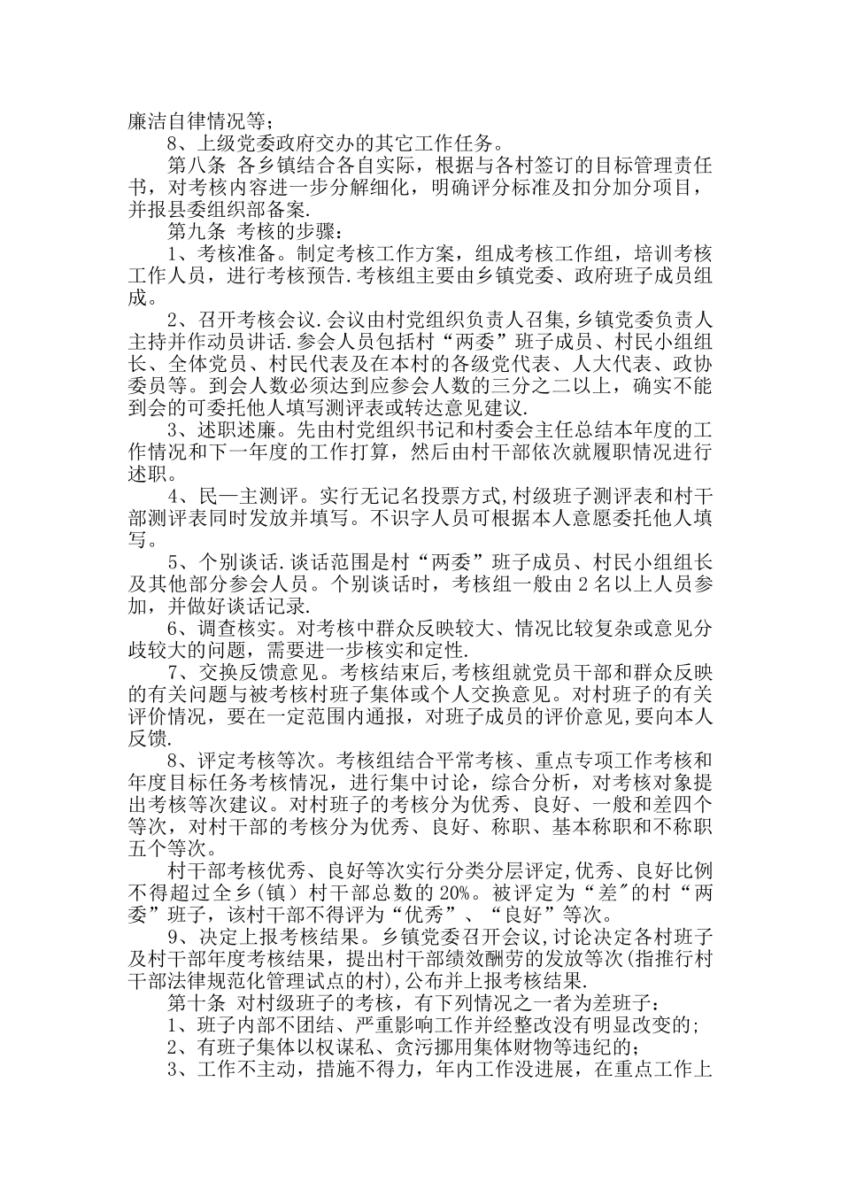 村干部考核办法_第2页