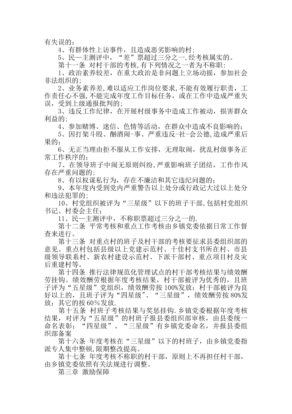 村干部考核办法_第3页