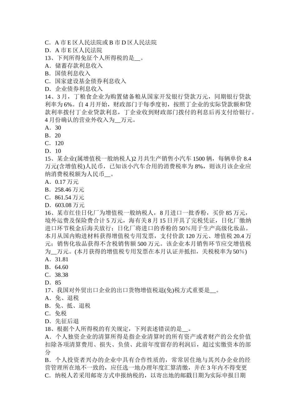 2025年广东省注册税务师《财务与会计》考试题_第3页