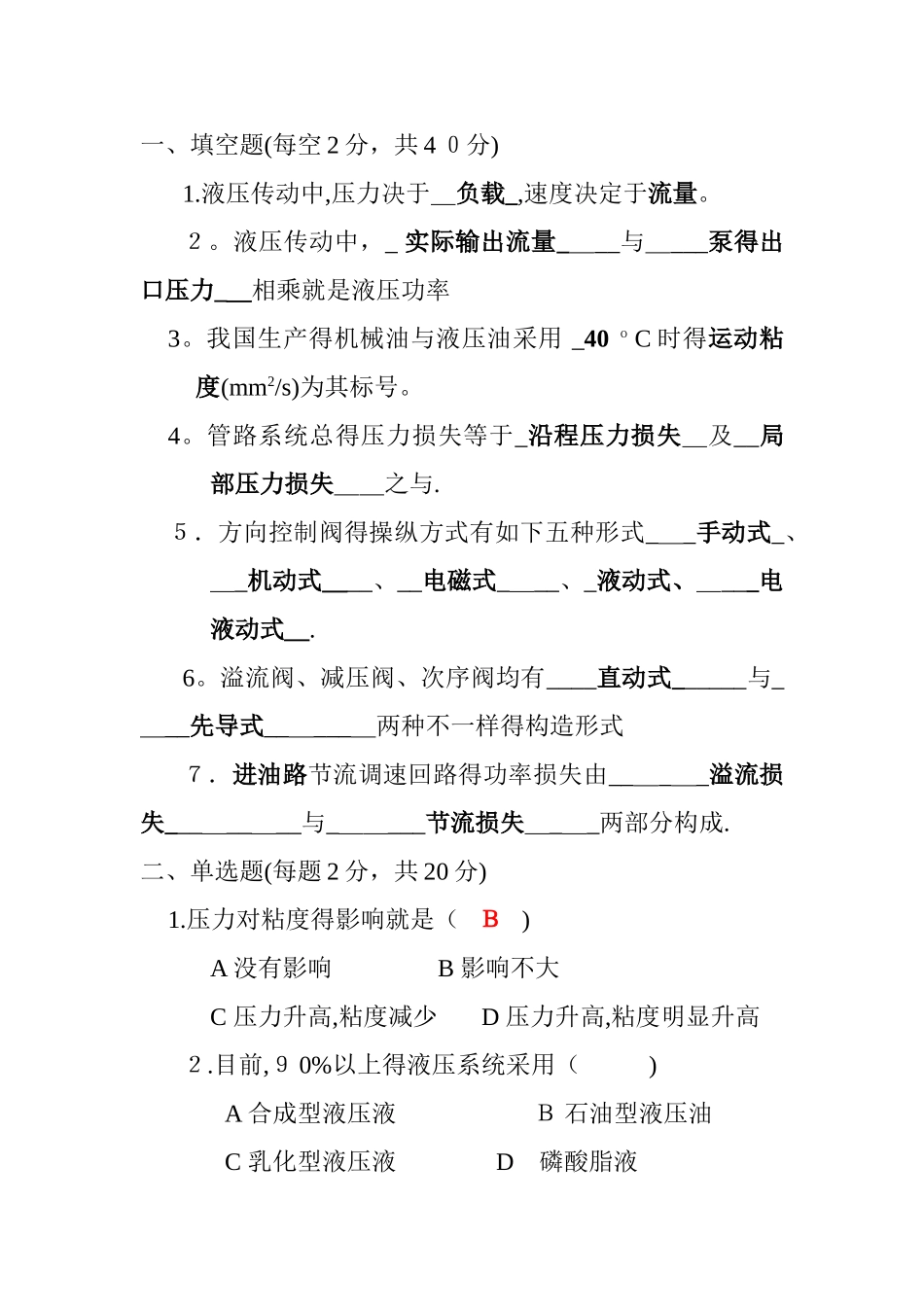2025年液压与气压传动试题库及答案_第1页