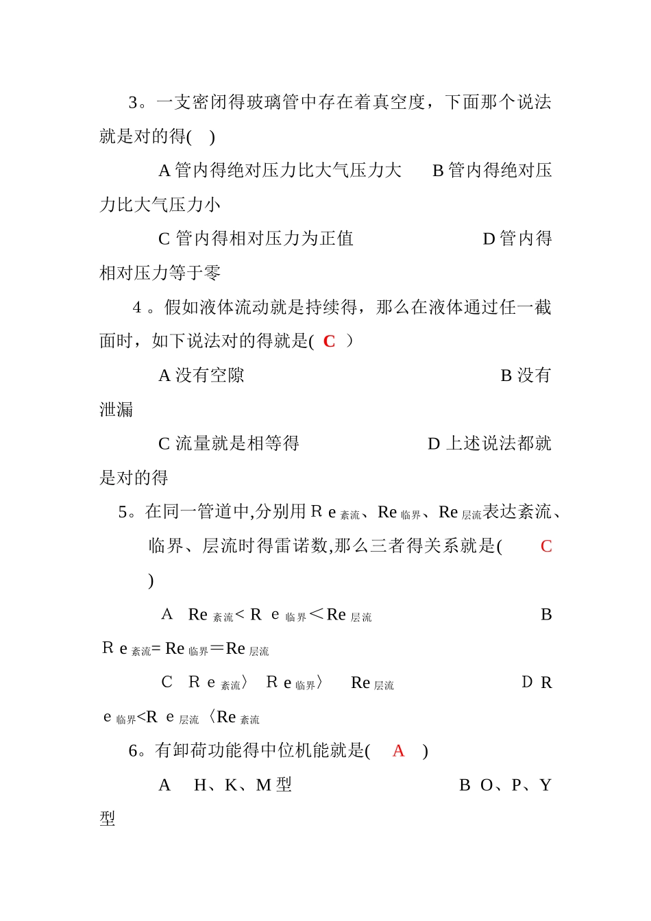 2025年液压与气压传动试题库及答案_第2页