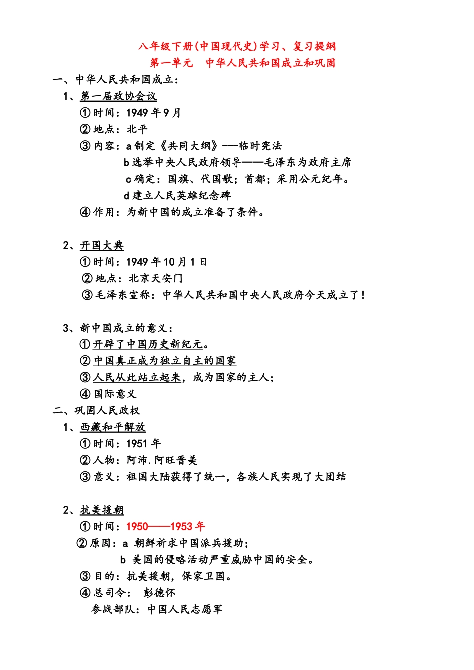 2025年八年级历史下册知识点总结_第1页