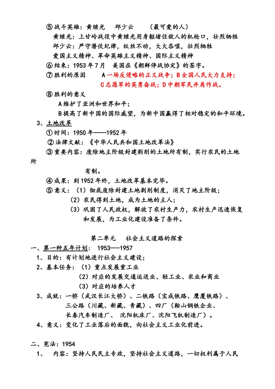 2025年八年级历史下册知识点总结_第2页