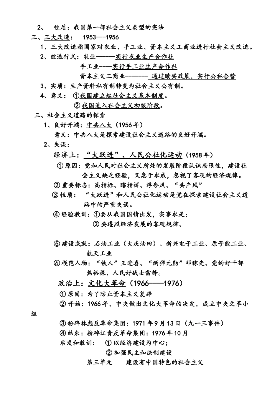 2025年八年级历史下册知识点总结_第3页
