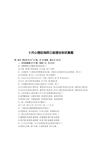 2025年心理咨询师三级理论知识考试真题