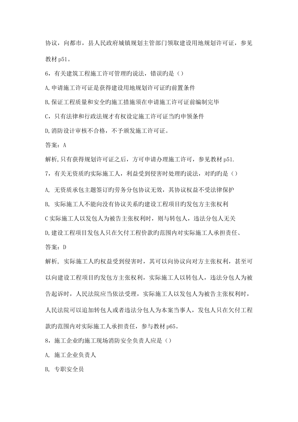 2025年一级建造师法规及相关知识考试真题及答案_第3页