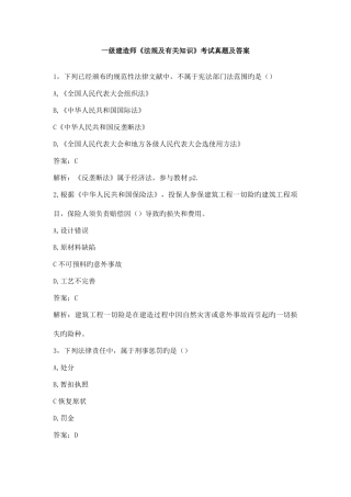 2025年一级建造师法规及相关知识考试真题及答案