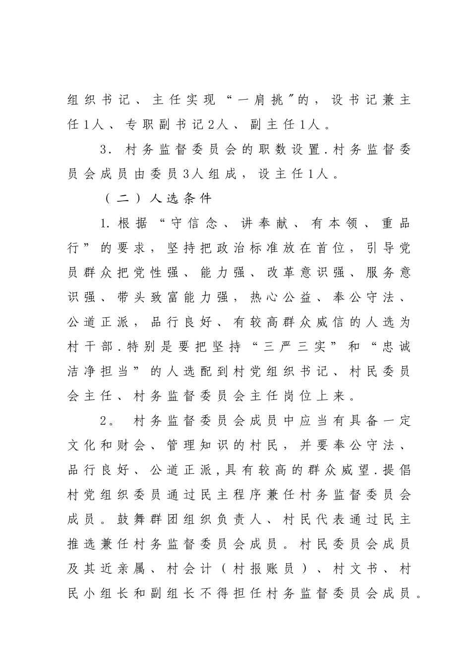 村干部选举程序-村主任选举流程_第2页