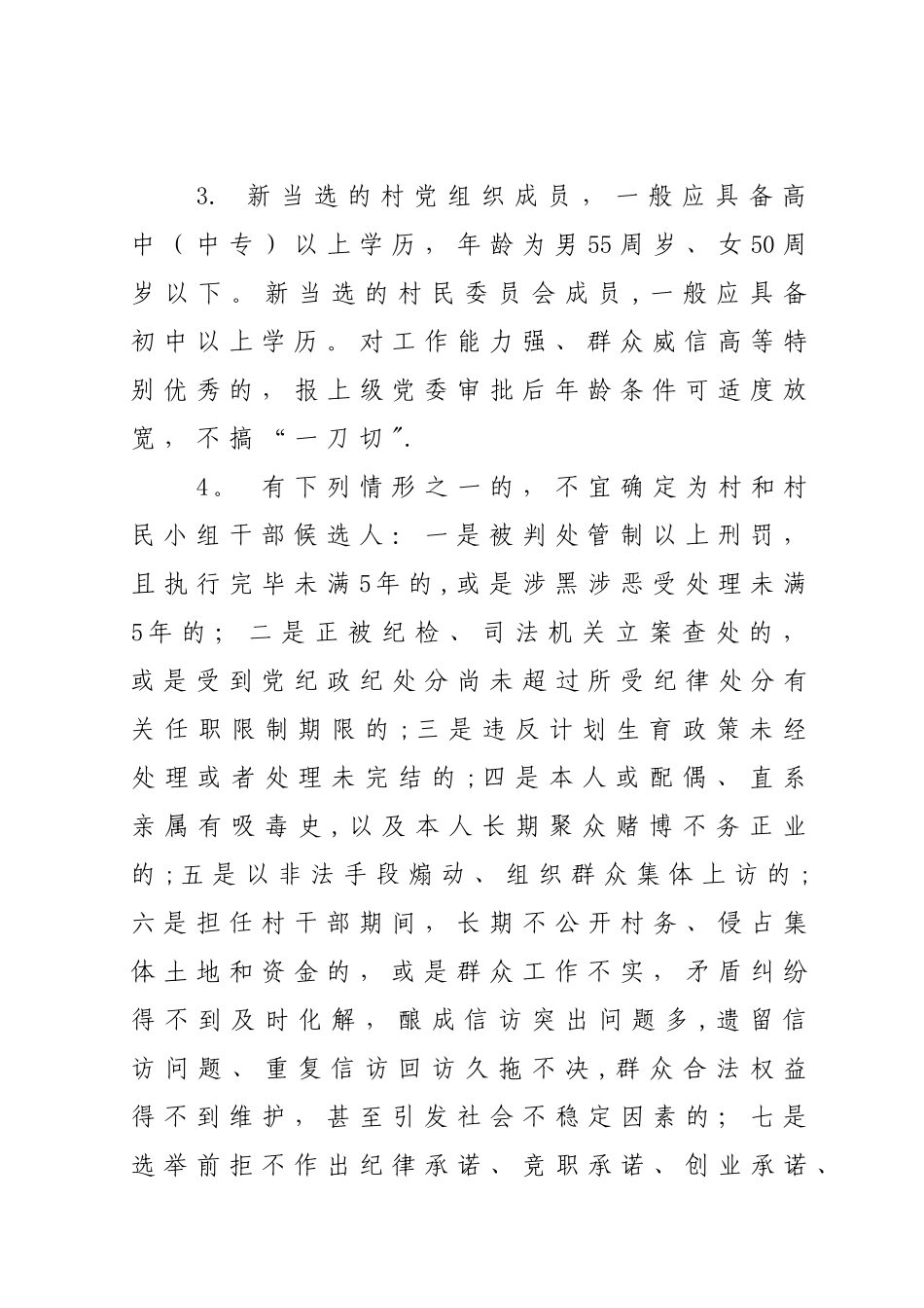 村干部选举程序-村主任选举流程_第3页