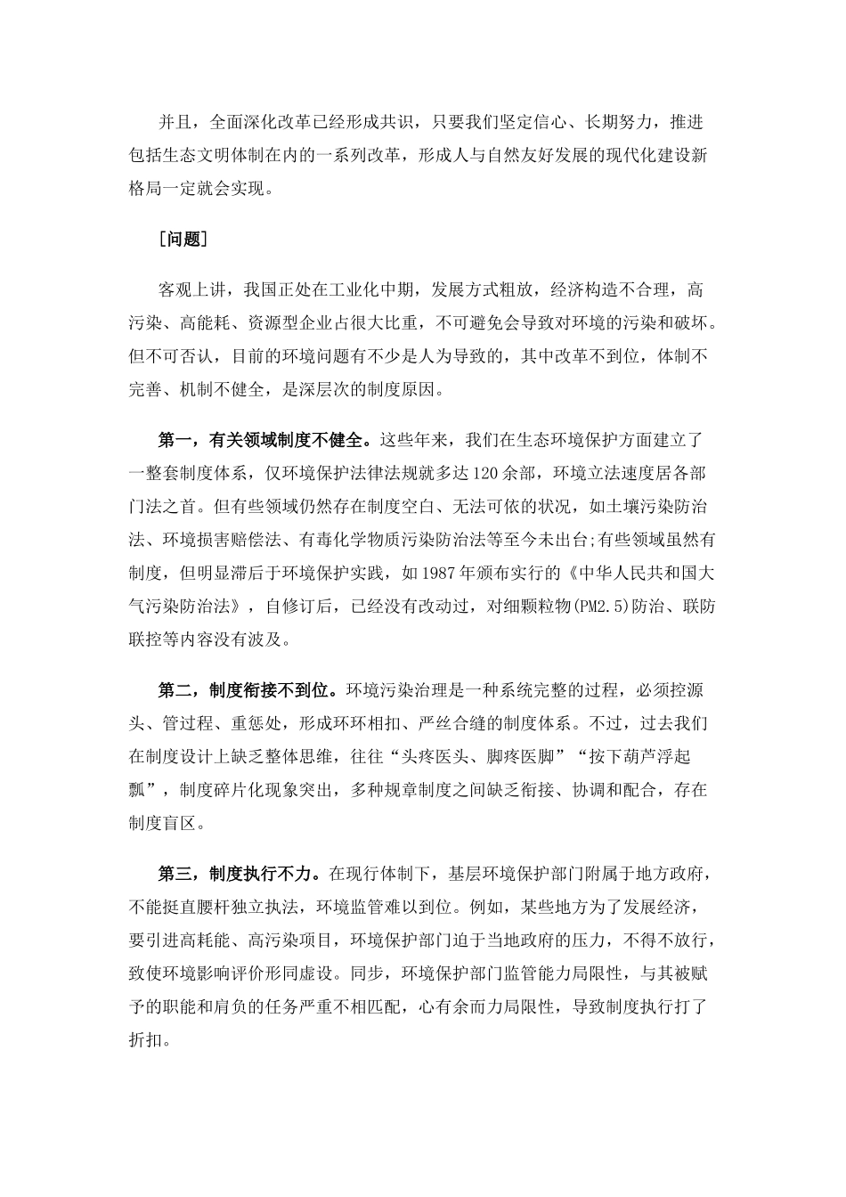 2025年湖南公务员考试申论热点解析生态文明制度建设_第2页