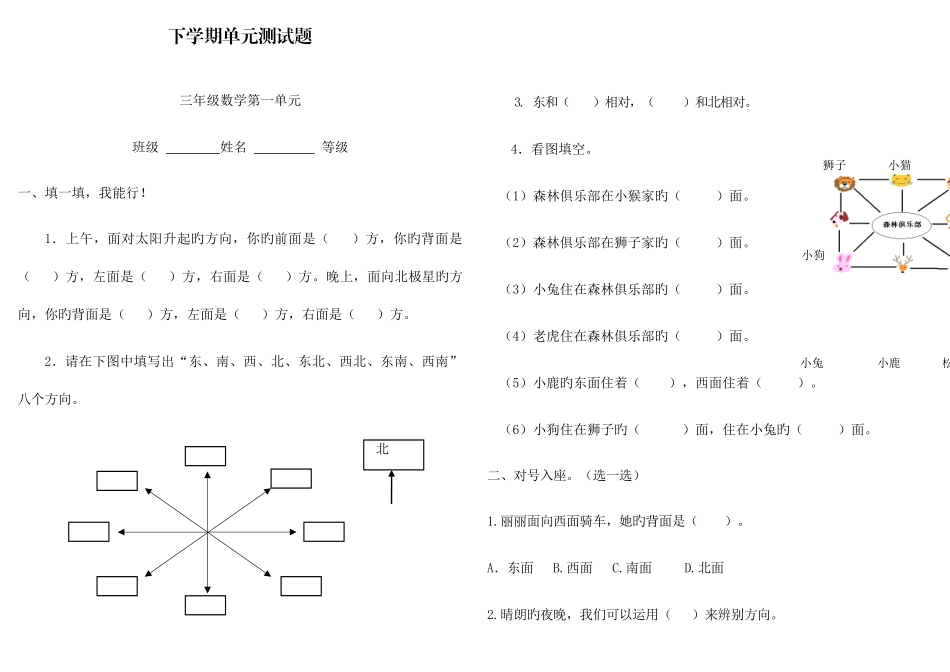 2025年三年级下册数学全套试卷_第1页