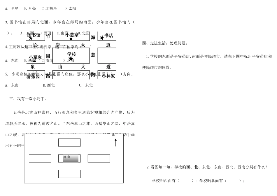2025年三年级下册数学全套试卷_第2页