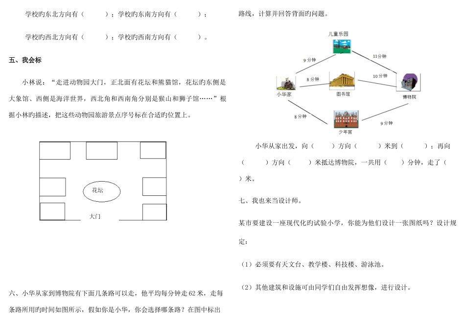 2025年三年级下册数学全套试卷_第3页